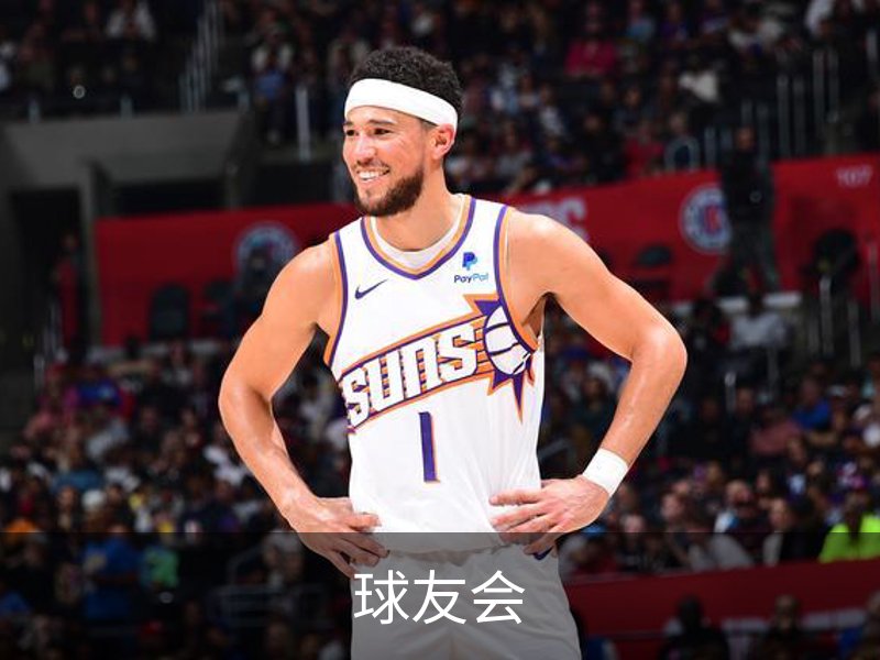 球友会介绍